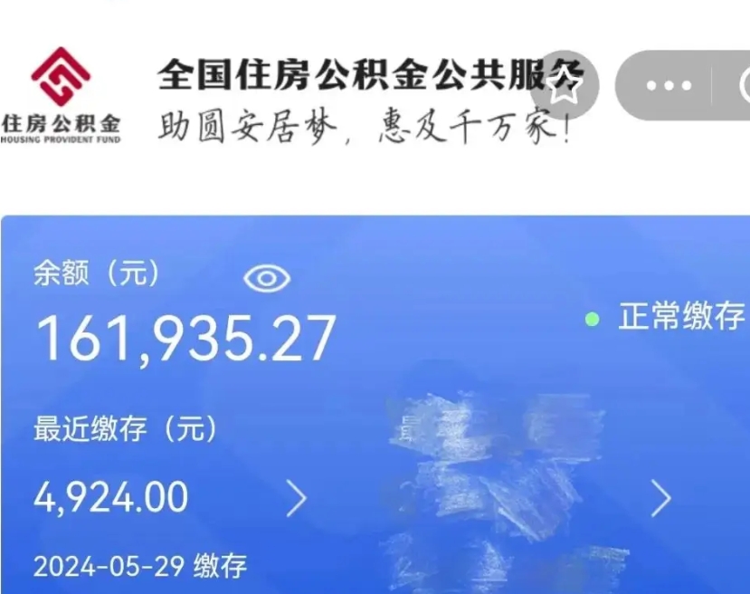 姜堰公积金辞职了怎么取出来（公积金辞职后能取出来吗）