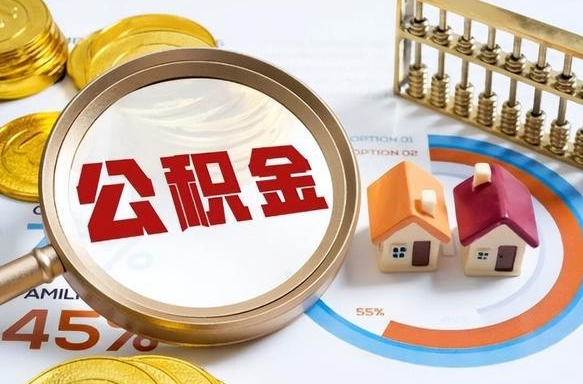 姜堰住房公积金封存状态怎么取出来（公积金封存状态怎么提）